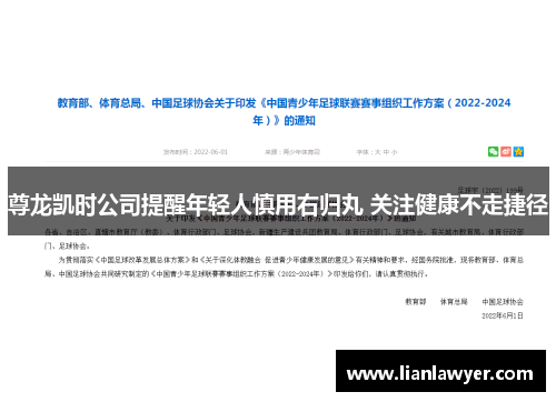 尊龙凯时公司提醒年轻人慎用右归丸 关注健康不走捷径